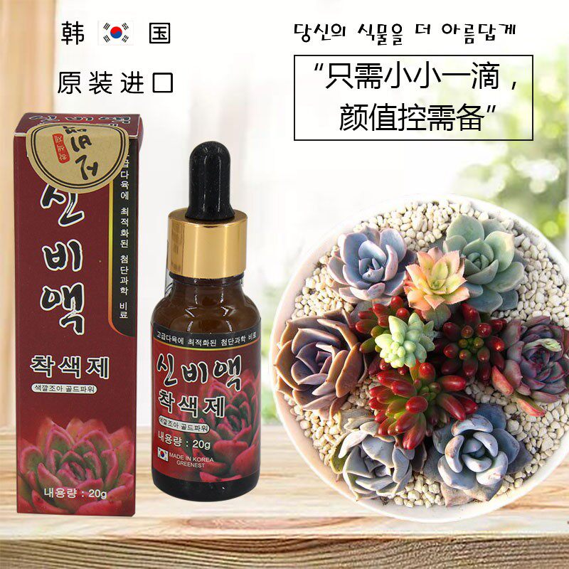 韩国进口多肉增色增肥营养液神秘液上色剂肥料 多肉原液神仙水20g - 实物图