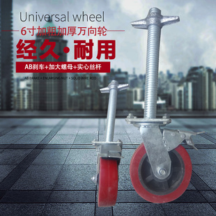 6寸重型移动脚手架轮子带丝杠升降轮AB刹车万向轮耐磨聚氨酯35粗