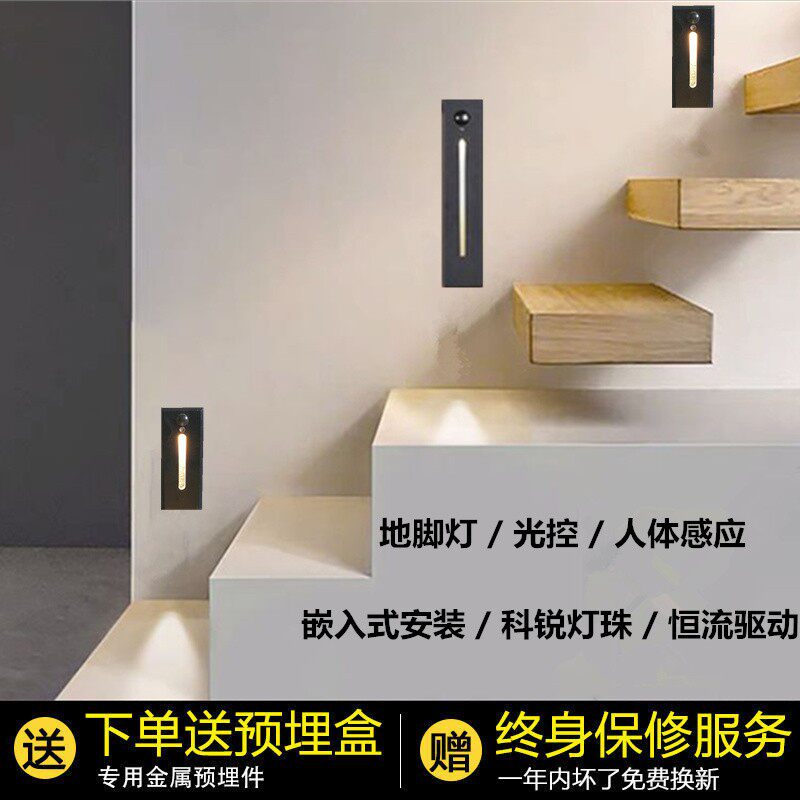 感应地脚灯嵌入式智能光控走廊楼道墙角台阶家用踢脚灯楼梯小夜灯