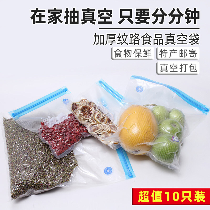 真空袋子纹路真空食品袋抽空机大米粮食家用大号食物包装袋压缩袋