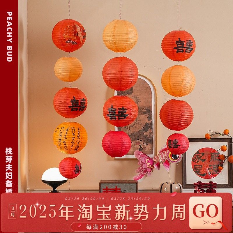 桃芽夫妇中式纸灯笼喜字灯串客厅装饰酒店婚房布置氛围喜庆立柱
