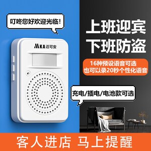 门口欢迎光临红外感应器迎宾进门提醒店铺超市叮咚门铃进店报警器
