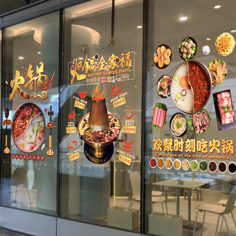 火锅烧烤撸串加啤酒商场餐厅排挡饭店宣传店装饰玻璃门贴纸墙贴画