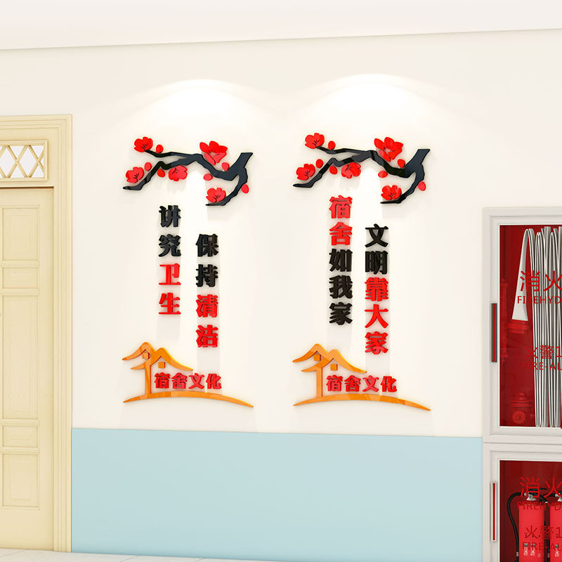 文明宿舍布置装饰员工职工之家大学生寝室贴纸文化墙贴墙面壁标语,家居饰品,文化墙贴,淘宝优惠券,粉丝福利购,淘宝优惠卷