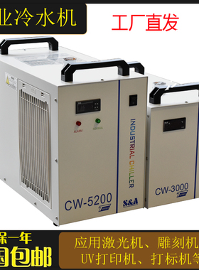 CO2激光切割雕刻机工业冷水机特域冷水机CW3000CW5000雕刻机主轴