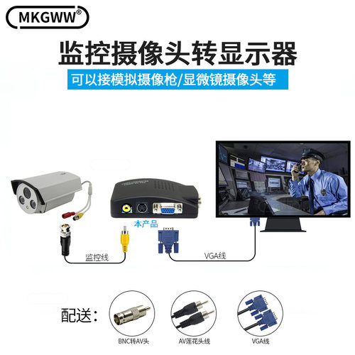 AV/BNC转VGA视频转换器端子CVBS监控主机模拟摄像头接显示器当监