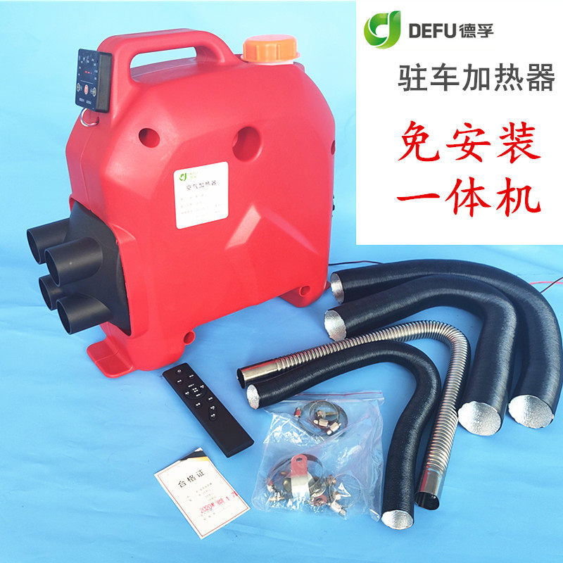 德孚48v60v72v电动三轮四轮汽车燃油暖风机柴暖12v24v驻车加热器
