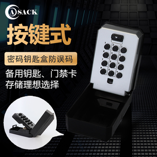 按键式密码钥匙盒家用防盗门猫眼密码盒民宿免安装密码锁钥匙盒子