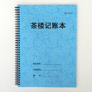 茶楼记账表茶室每日营业登记本每日营收入客户订房记录消费记录本
