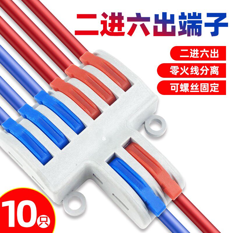 可固定式电线接头连接器快速接线端子分线器电工卡子夹子二进六出