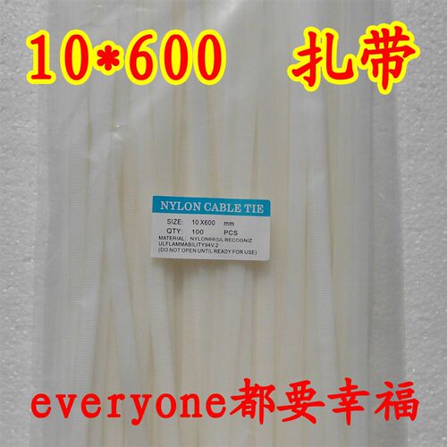 黑色白色尼龙扎带10*600mm 60公分扎带固定电线电缆用绑带扎线带