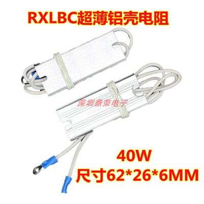 RXLB超薄型铝壳电阻器40W5R15R10R20R30R50R60R80R100R刹车电阻