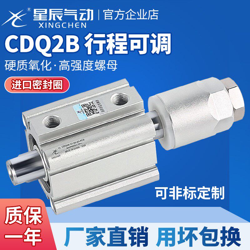 星辰气动薄型气缸可调ACQJ/CDQ2B20/32/25/16/40/50/63-75-100-S
