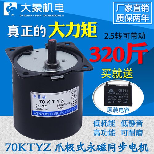 70KTYZ永磁同步电机 40W微型低速正反马达交流齿轮减速电动机220V