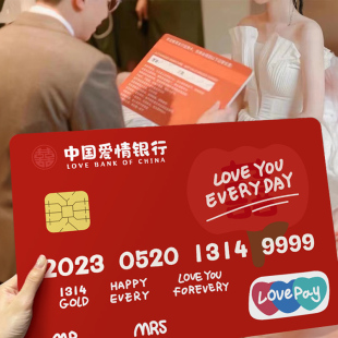 接亲游戏结婚保爱情卡银行誓言卡超大号婚礼保证卡堵门道具卡