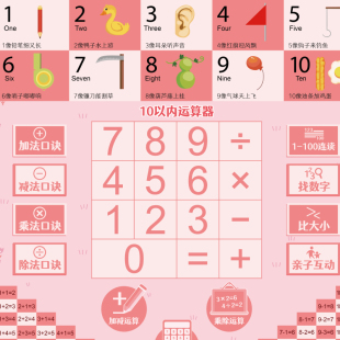 幼儿学数学加减法乘除法有声早教挂图九九乘法口诀表教儿童数字表