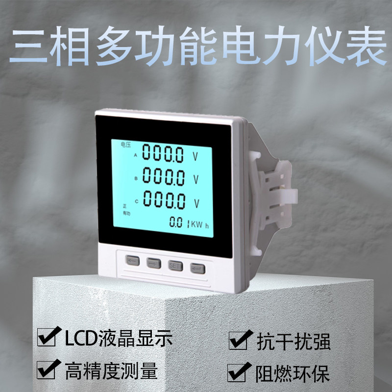 三相电流电压液晶多功能电力仪表 数显功率频率因数表支持485通讯