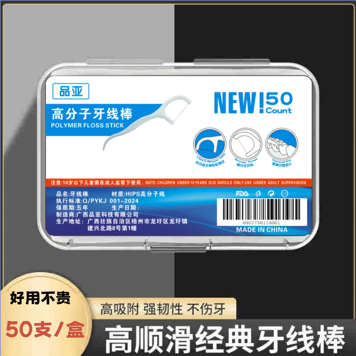 牙线盒装家庭装一次性家用清洁剔牙线棒随身便携式牙签棒