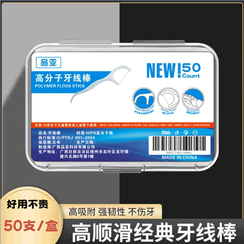 牙线盒装家庭装一次性家用清洁剔牙线棒随身便携式牙签棒