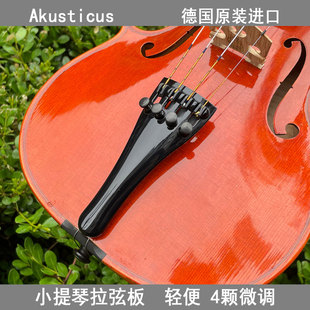 德国 Akusticus  一体式小提琴拉弦板 4/4小提琴拉线板 系弦板