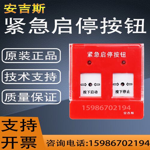 成都安吉斯CA6851紧急启停按钮安吉斯气体灭火控制盘控制系统