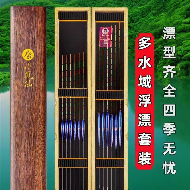 小凤仙野钓鱼漂套装全套高灵敏野钓浮漂纳米加粗醒目鲫鱼漂带漂盒,户外/登山/野营/旅行用品,浮漂,淘宝优惠券,粉丝福利购,淘宝优惠卷