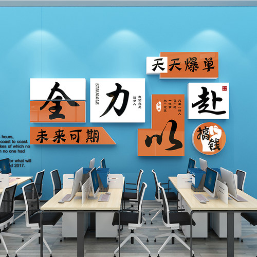 公司企业文化背景墙励志标语办公室墙面装饰创意贴画氛围PVC贴