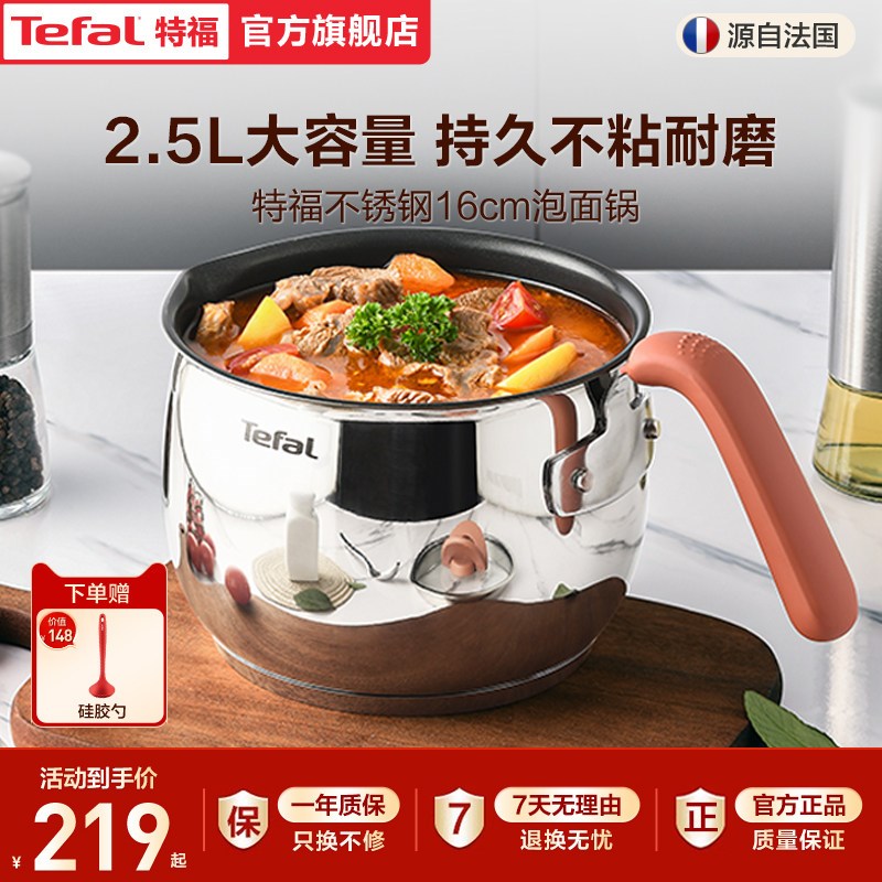 Tefal/特福不锈钢304奶锅家用大容量不粘小奶锅泡面锅副食品锅泡