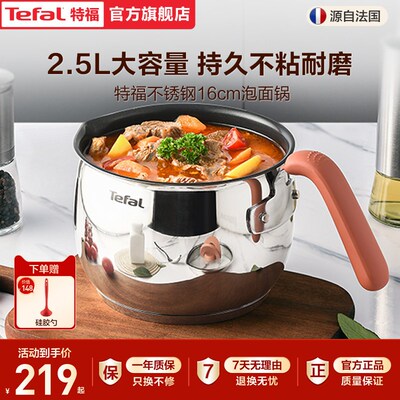 Tefal/特福不锈钢304奶锅家用大容量不粘小奶锅泡面锅副食品锅泡