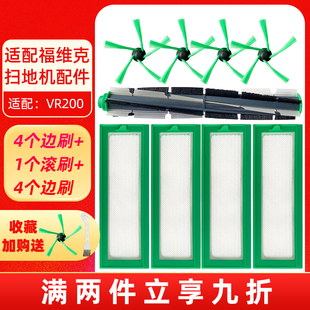 适配vorwerk福维克扫地机器人配件VR200边刷滤网滚刷HEPA海帕滤芯