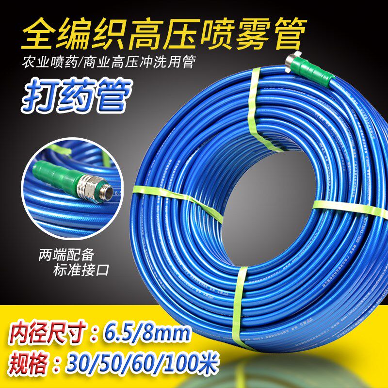 全编织高压喷雾管6.5mm柱塞泵农用果园打药机管子8mm喷药防爆软管