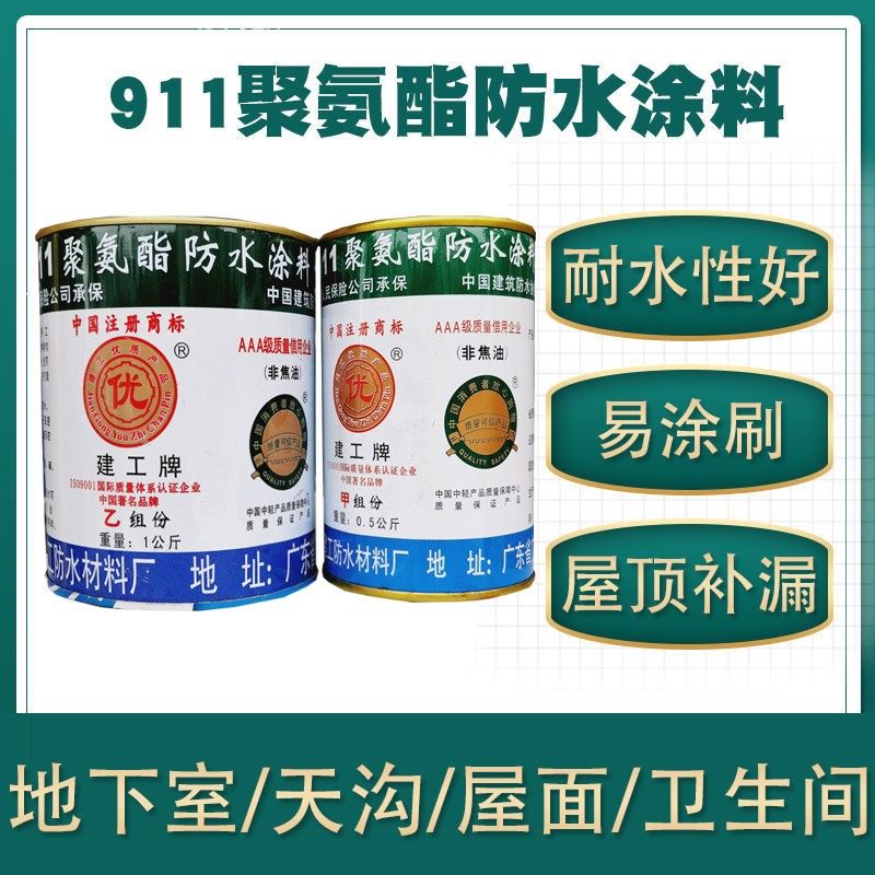 建工牌911聚氨酯双组分防水涂料 屋顶楼顶裂缝天面堵漏沥青防水胶