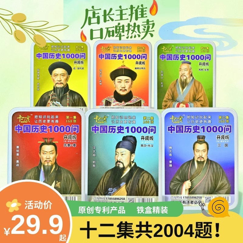 蓝色知识卡片历史版百科答题知识卡中小学生学霸知识点魏中咸问答图片