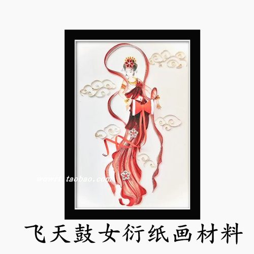 敦煌飞天衍纸手工画diy学生折纸国风仙女仕女图设计作业材料套装