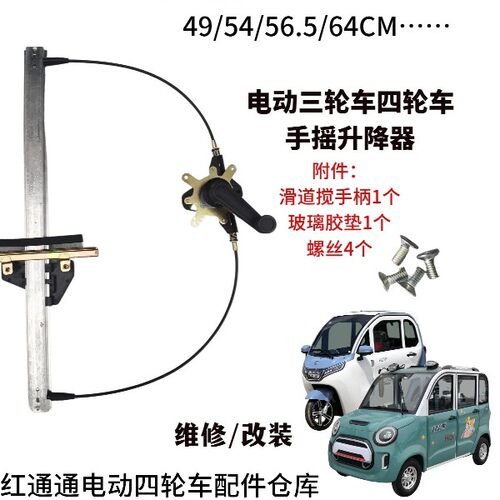 半棚全棚三轮车手摇门窗升降器支架套件总成玻璃升降器配件送滑道