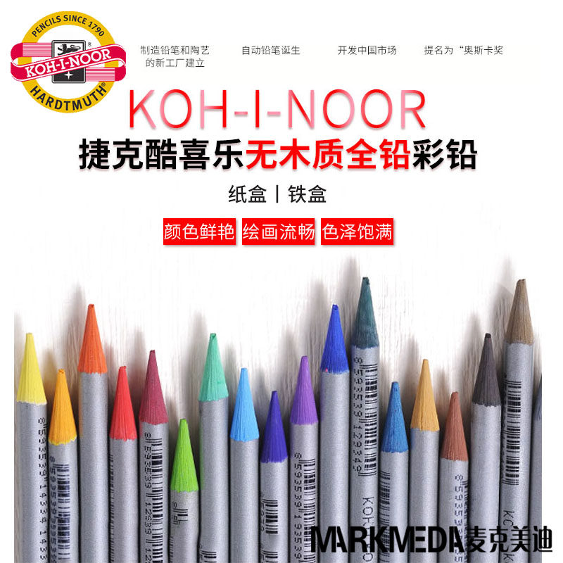 进口 捷克酷喜乐无木彩铅水溶性彩色铅笔12/24/36/48色填色彩铅