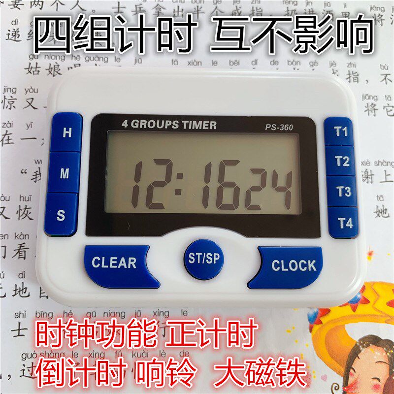 追日四通道正倒计时器 电子时钟 多组定时器 计时器带磁铁提醒器