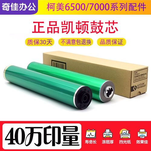 凯顿 柯美BHC C5500 C5501 C6500 C6501 C6000 C7000原厂硒鼓鼓芯