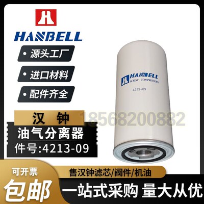 汉钟AE6/AE08/11A螺杆空压机保养配件4213-09油气分离器7.5油分芯