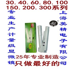上海美精 40倍 带灯 刻度 MJ-40XK 0.05mm 读数放大镜 显微镜