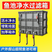 大型鱼池鱼缸过滤周转箱锦鲤水族养殖鱼塘水循环系统净水过滤设备