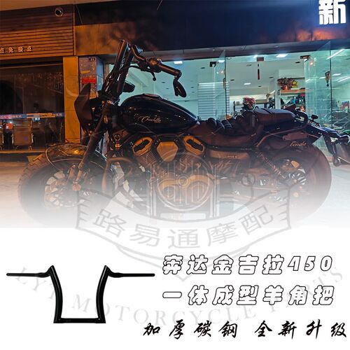 适用奔达金吉拉450改装高把奔达450改装手把方向把加高复古羊角把