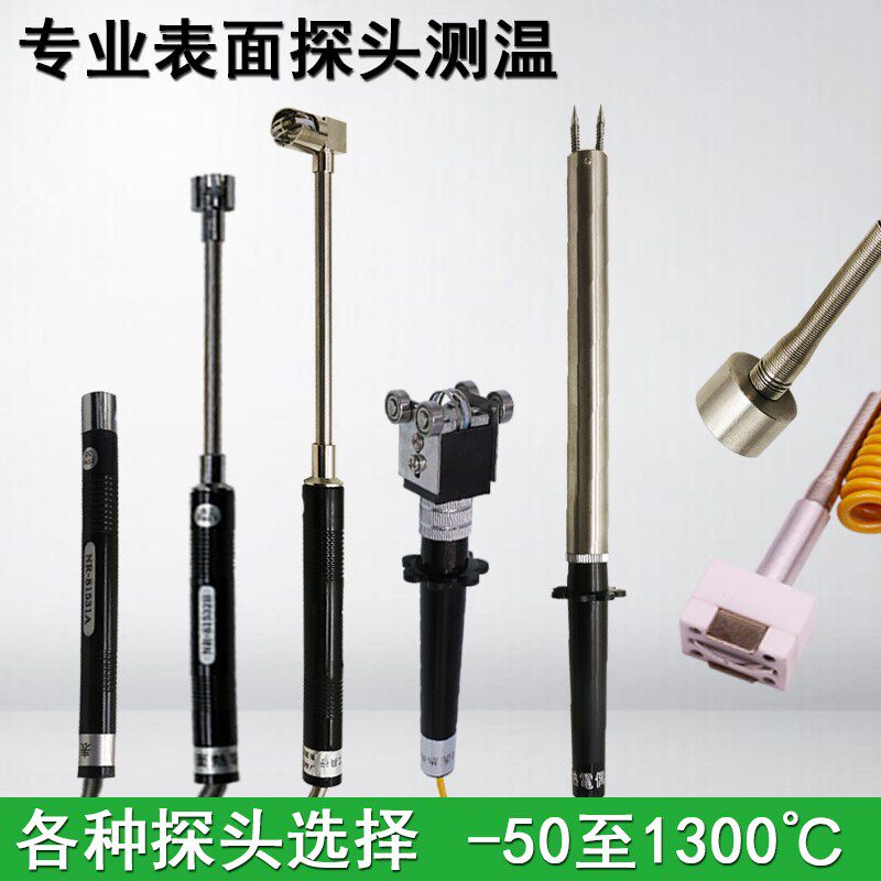 表面粘贴式热电偶K型 测温模具模温固体金属温度测试仪传感器手持