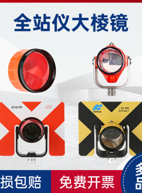 全站仪大棱镜 拓普康/尼康/南方/徕卡经纬仪通用棱镜头棱镜栈板