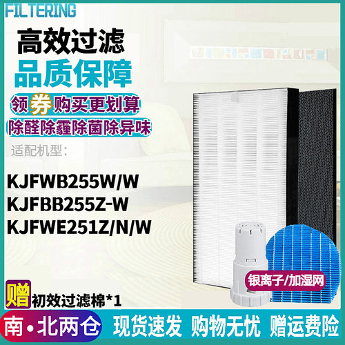 适配夏普空气净化器KJFWB255W/W KJFBB255Z-W过滤网KJFWE251Z/N/W