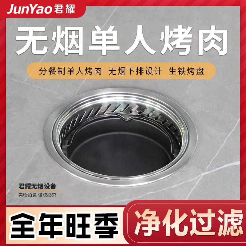 君耀无烟单人烤肉炉一人一锅自助烧烤桌迷你火锅圆形净化下排烟