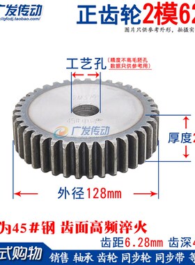正齿轮 2模62齿 2M 62T 齿数62齿 直齿轮 齿条齿轮 厚度20mm