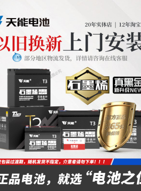 天能真黑金电池48V22AH 60V72V22AH 6-DZFM-22电动车电瓶以旧换新