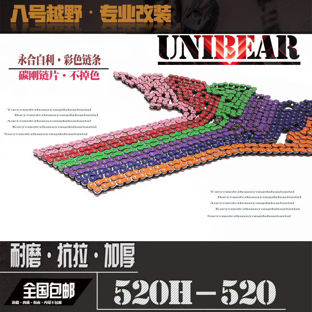 极盗者战狼波速尔华洋CQRM45越野机车配件改装加厚耐磨彩色链条