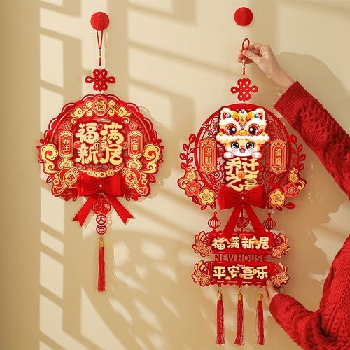 乔迁之喜装饰挂件新居布置入户大门福字挂饰客厅搬家入宅仪式用品